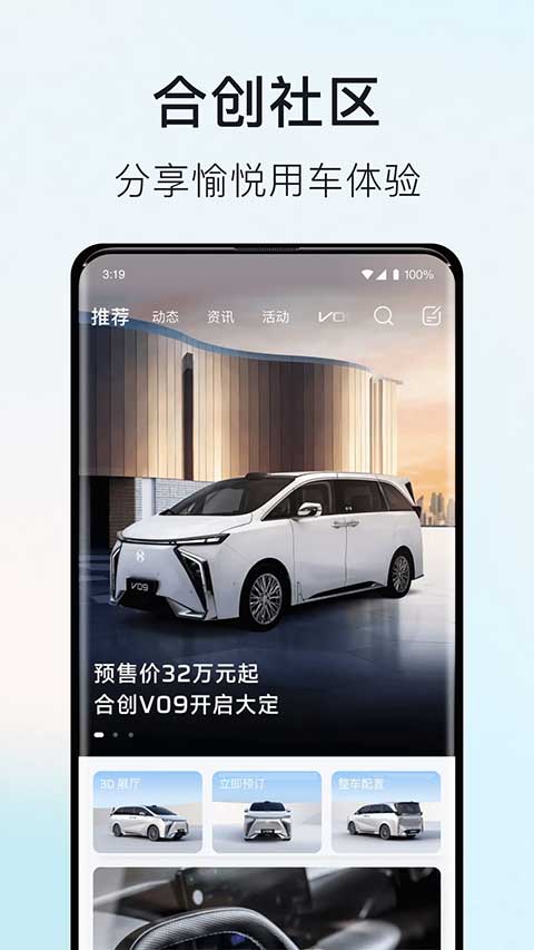 合创汽车app第3张手机截图