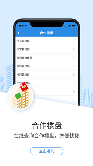 邢台公积金app第3张手机截图