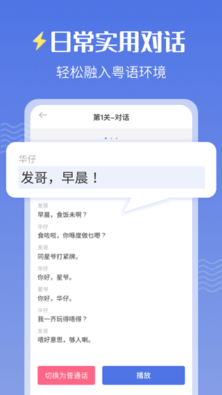 雷猴粤语学习app软件封面