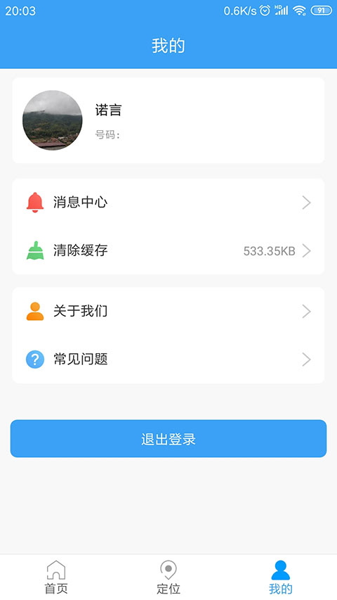 乐康守护app软件封面