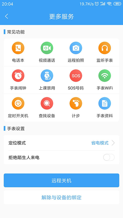 乐康守护app软件封面