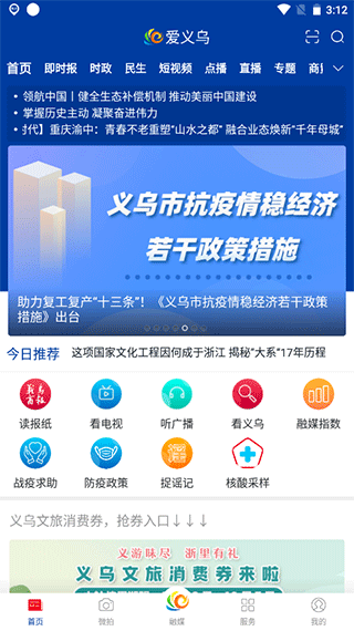 爱义乌新闻客户端第1张手机截图