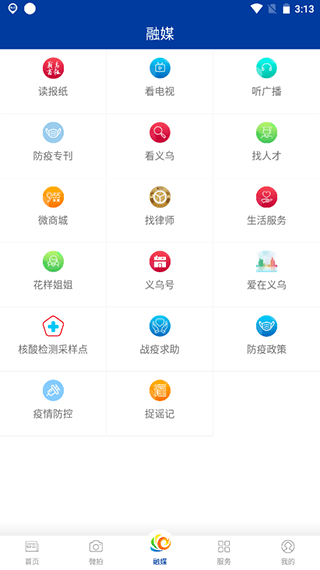 爱义乌新闻客户端第3张手机截图