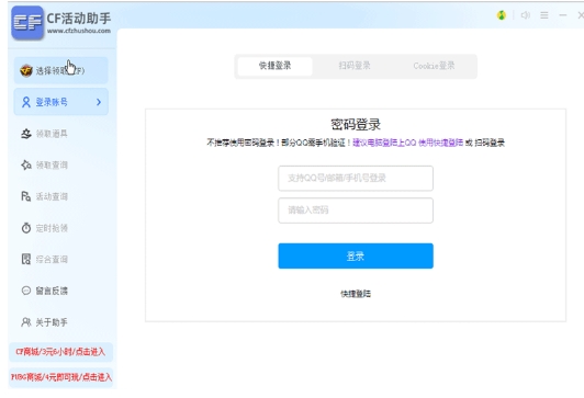 CF活动助手官方版功能截图