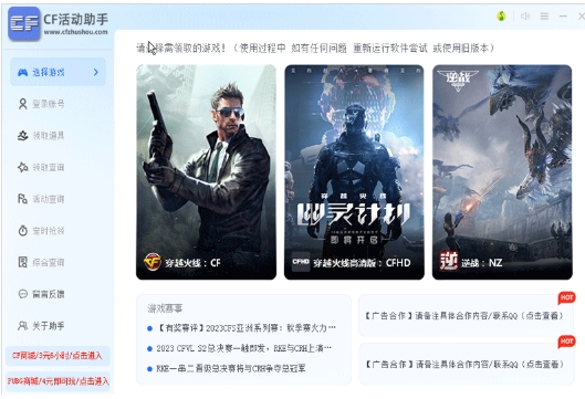 CF活动助手官方版界面截图
