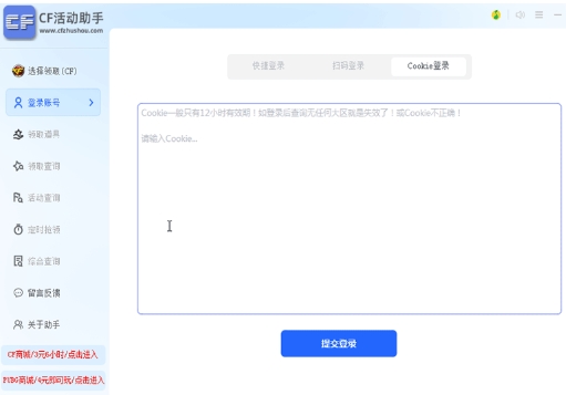 CF活动助手官方版界面截图