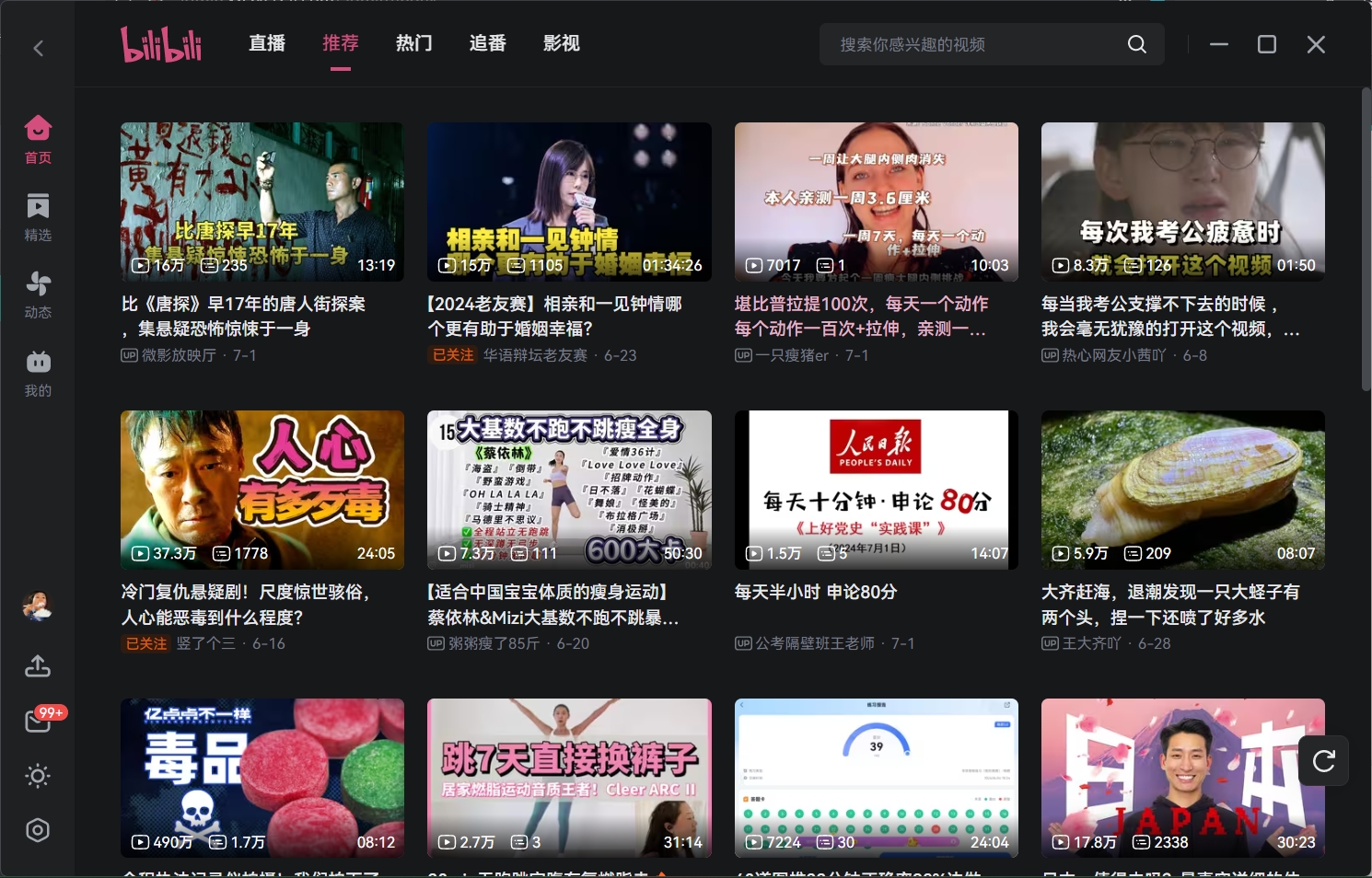 Bilibili Platform Screenshot