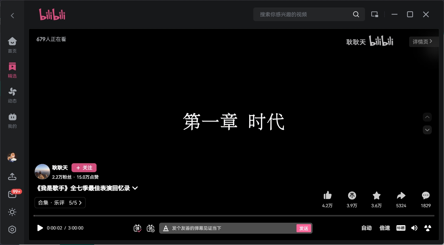 Bilibili Software Features Screenshot