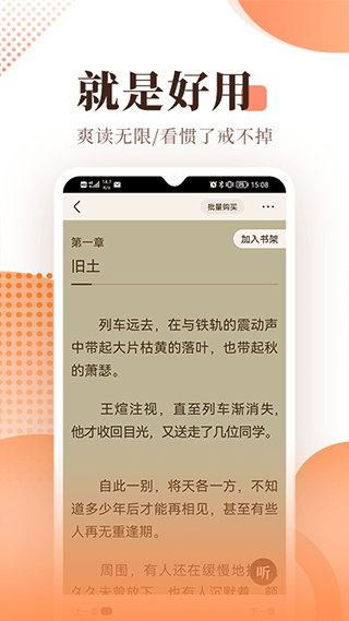 宜搜小说阅读器app第1张手机截图