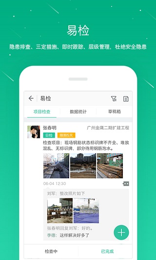 桩桩app第2张手机截图