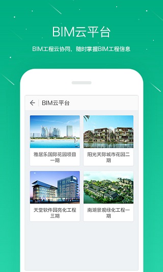 桩桩app第4张手机截图