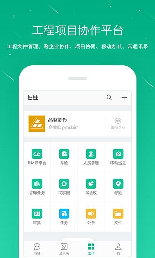 桩桩app第5张手机截图