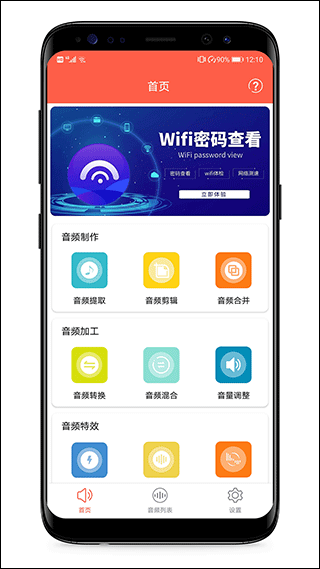 音频提取专家app软件封面