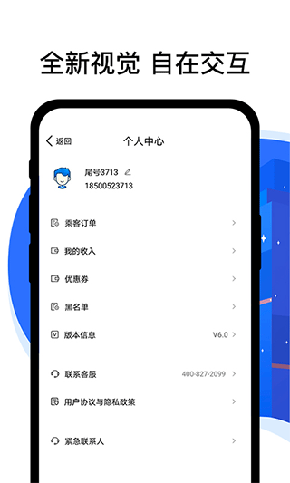 顺风车司机端app第1张手机截图