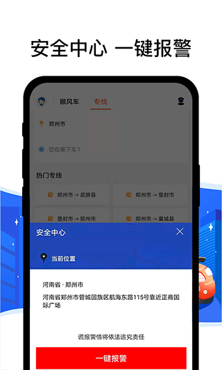 顺风车司机端app第4张手机截图