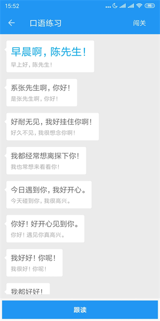粤语说app第4张手机截图