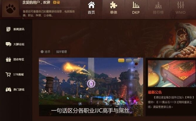 魔兽大脚软件功能截图