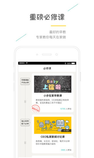 小步亲子app第3张手机截图