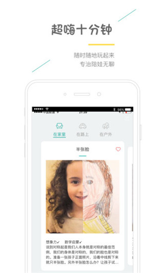 小步亲子app第4张手机截图