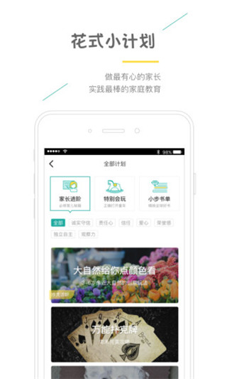 小步亲子app第5张手机截图