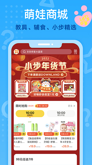 小步在家早教app第2张手机截图