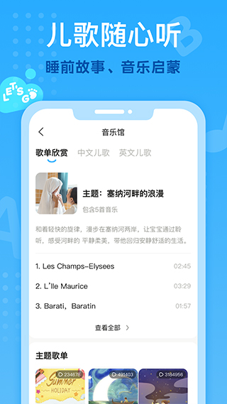 小步在家早教app第4张手机截图