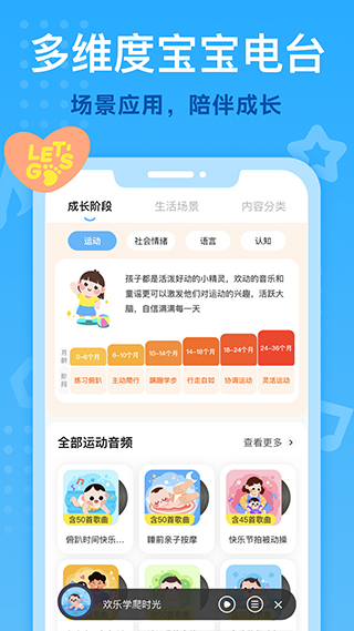 小步在家早教app第5张手机截图