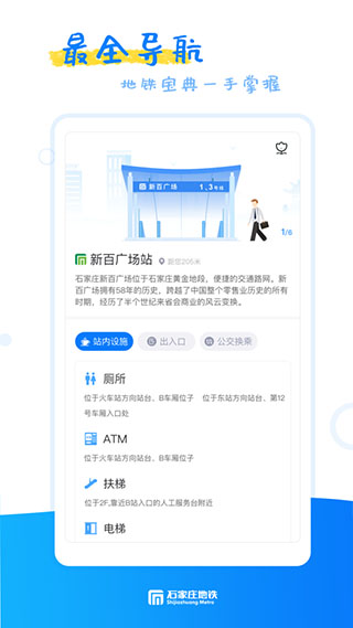 石家庄轨道交通app软件封面