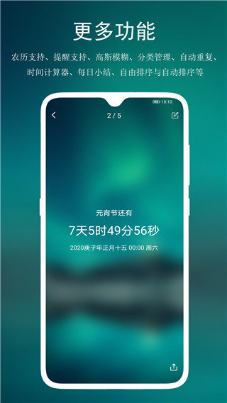 分秒倒数日app第1张手机截图