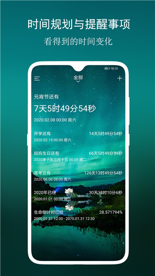 分秒倒数日app第3张手机截图