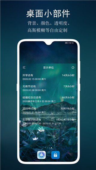 分秒倒数日app第4张手机截图