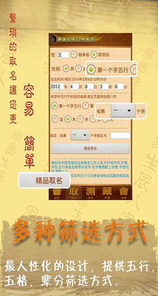 周易八字取名起名字app第1张手机截图