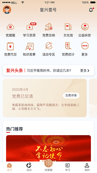 复兴壹号app软件封面