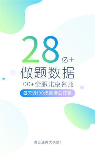 事业单位万题库app第1张手机截图