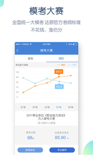 事业单位万题库app第5张手机截图