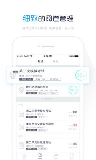 阅卷易app软件封面