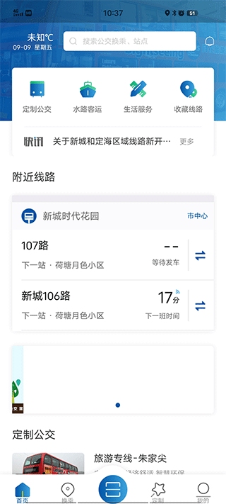 舟山公交2.0app第1张手机截图