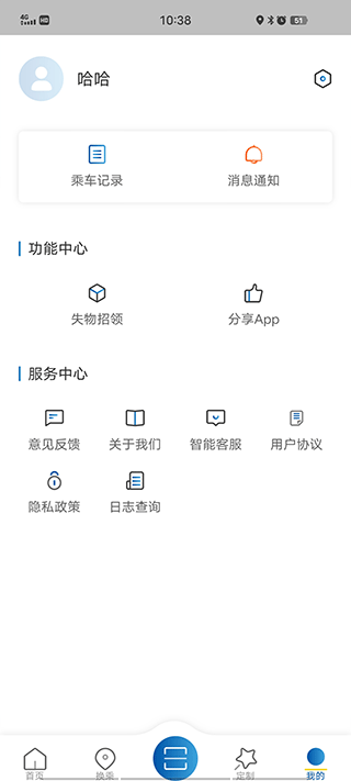 舟山公交2.0app第3张手机截图