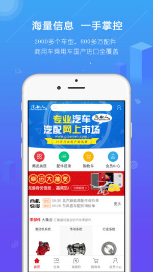 汽配人app第1张手机截图