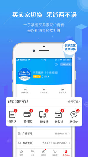 汽配人app第3张手机截图