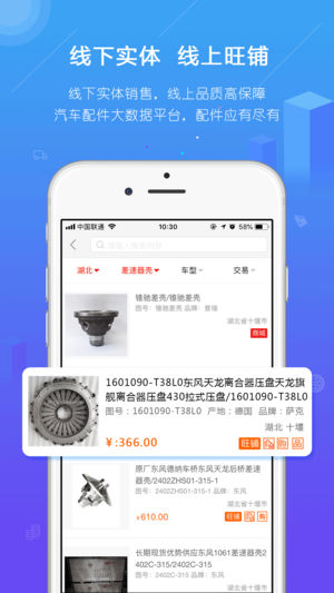 汽配人app第4张手机截图