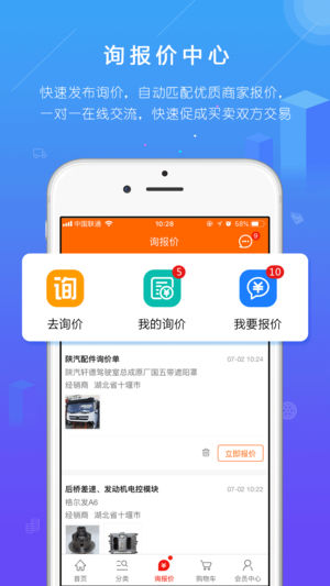 汽配人app第5张手机截图