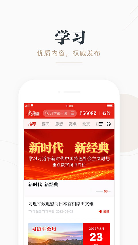 学习强国app第1张手机截图