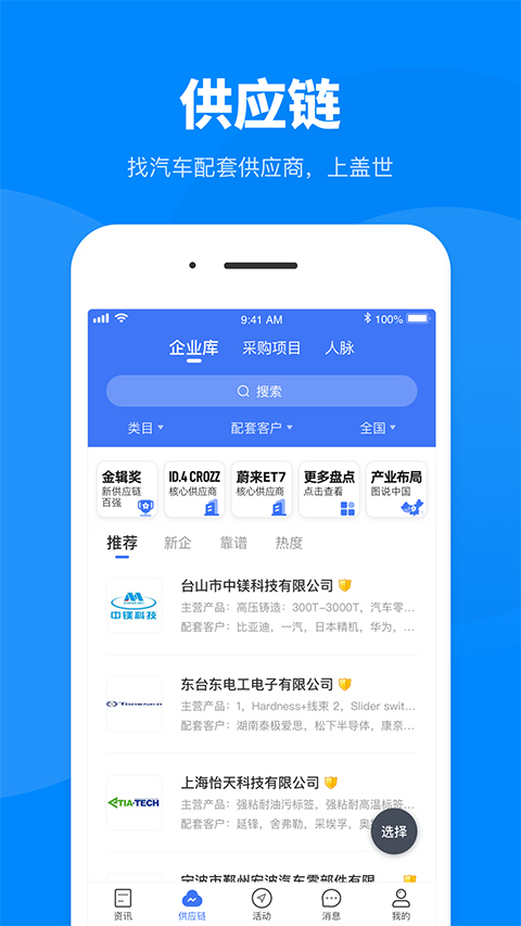 盖世汽车app软件封面