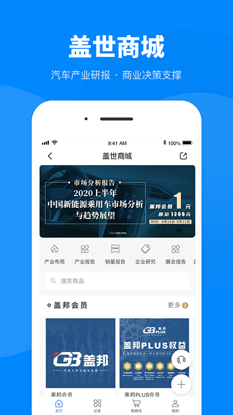 盖世汽车app第3张手机截图