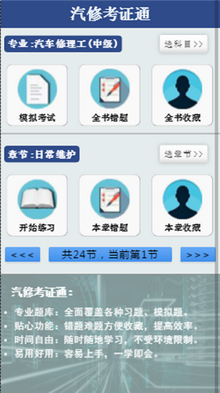 汽修考证通app第3张手机截图