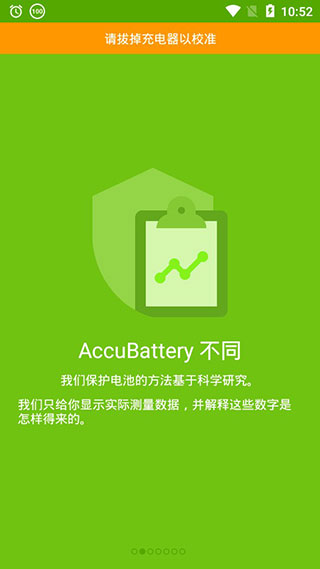 精准电量app第2张手机截图