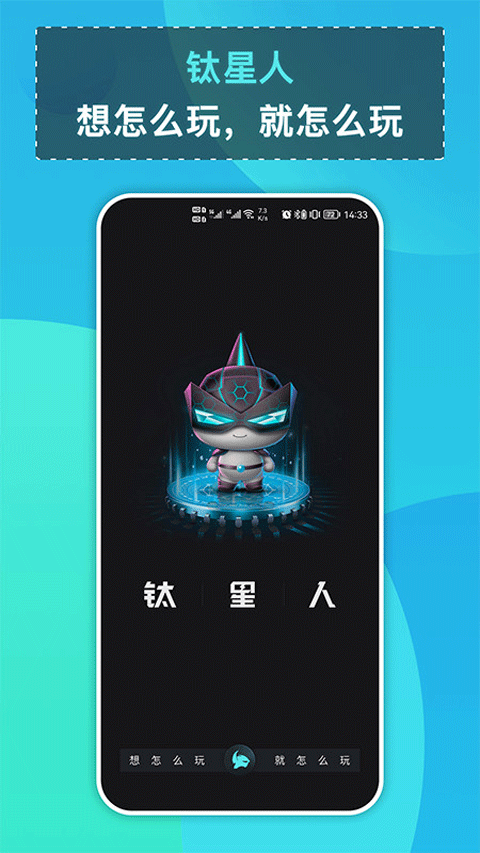 钛星人app软件封面