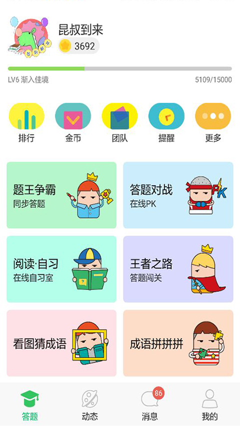 答题王者app第2张手机截图