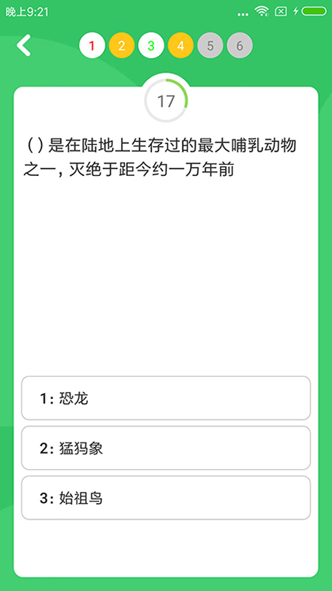 答题王者app第3张手机截图